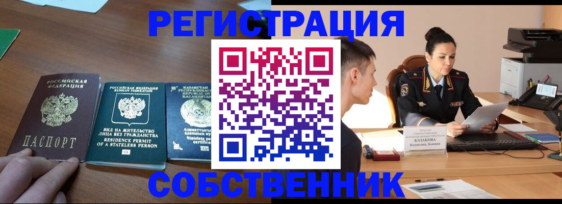 временная регистрация собственник в Дюртюли